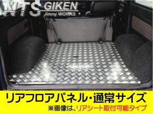 ジムニー用リア・フロアパネル通常サイズ/NTS技研 jimny パーツ カスタム 補修 SJ30 JA71 JA11 JB31 ドレスアップ 補修