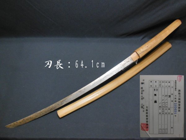 激安大特価，安い 武具 時代 白鞘 刀 仕上げて下さい 刃長：64.1㎝ 16 反り：2.2㎝ 穴1 幅/約3.2㎝ 厚み0.7㎝ 全長94㎝(刀、太刀)｜売買されたオークション情報、yahooの商品情報をアーカイブ公開 - オークファン 刀、太刀