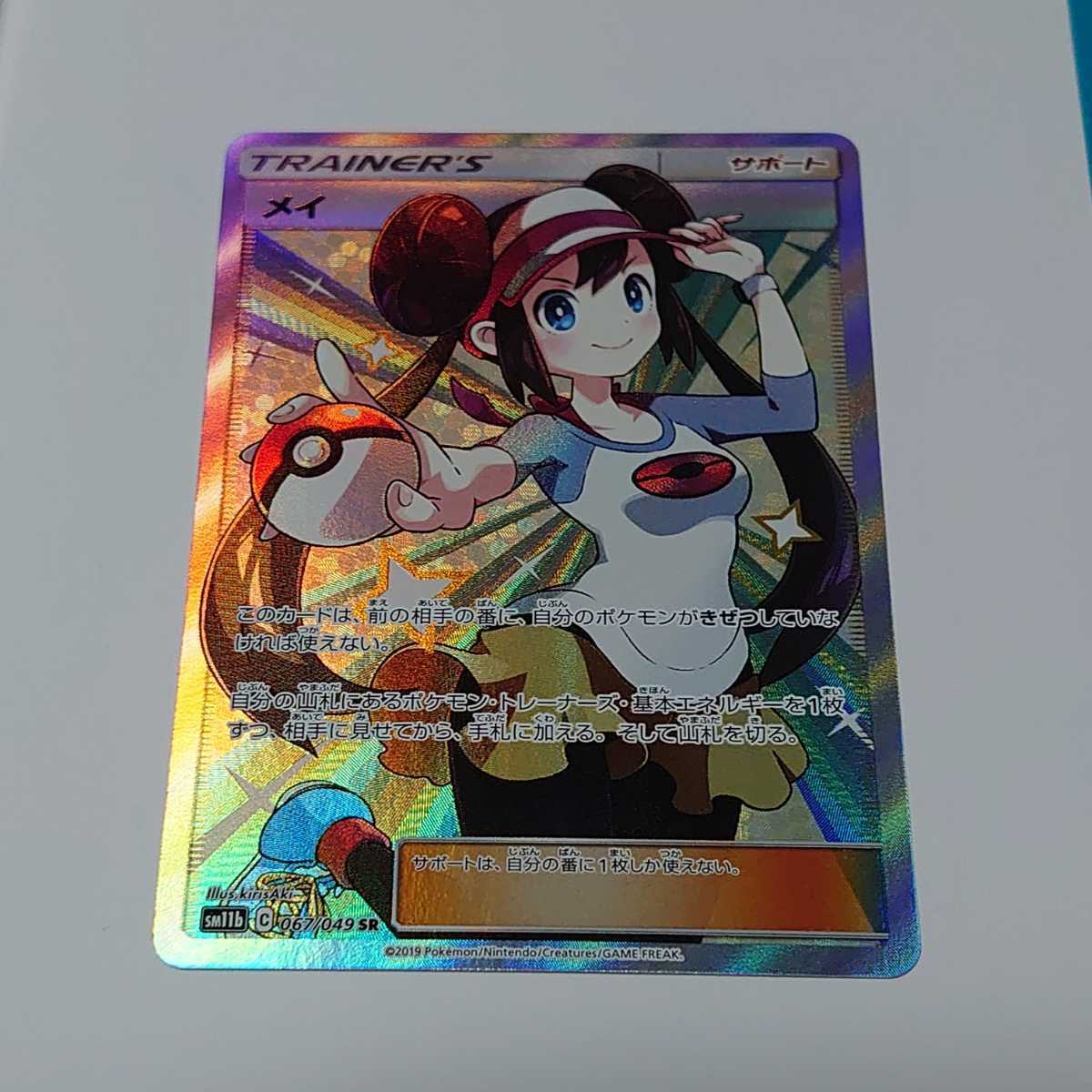 ポケモンカード メイSR 067/049 SR メイ ポケモンカード メイSR マサキ