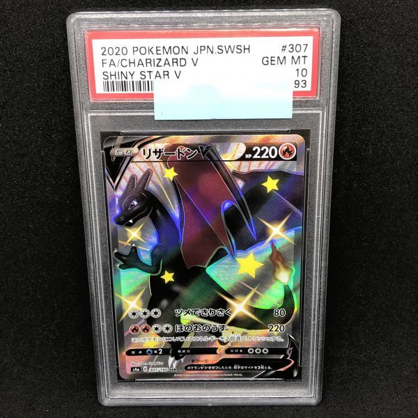 PSA10 ポケモンカード リザードンV SSR 色違い ポケカ (2020 Pokemon