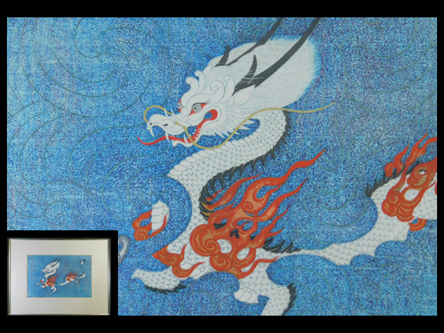 三井淳生 龍(白竜 神)木版画 額装 合わせ箱 昭和42年 高島屋 個展作品