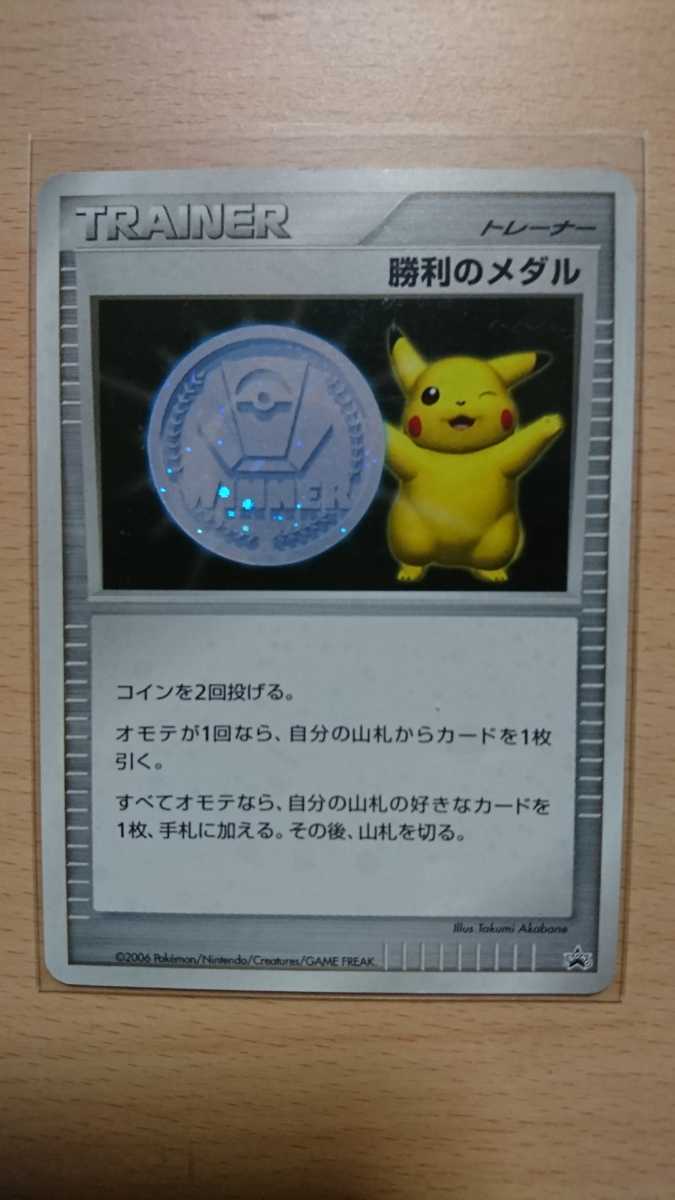 ポケモン プロモ 勝利のメダル 2006 ポケモンカード 勝利のメダル 銀