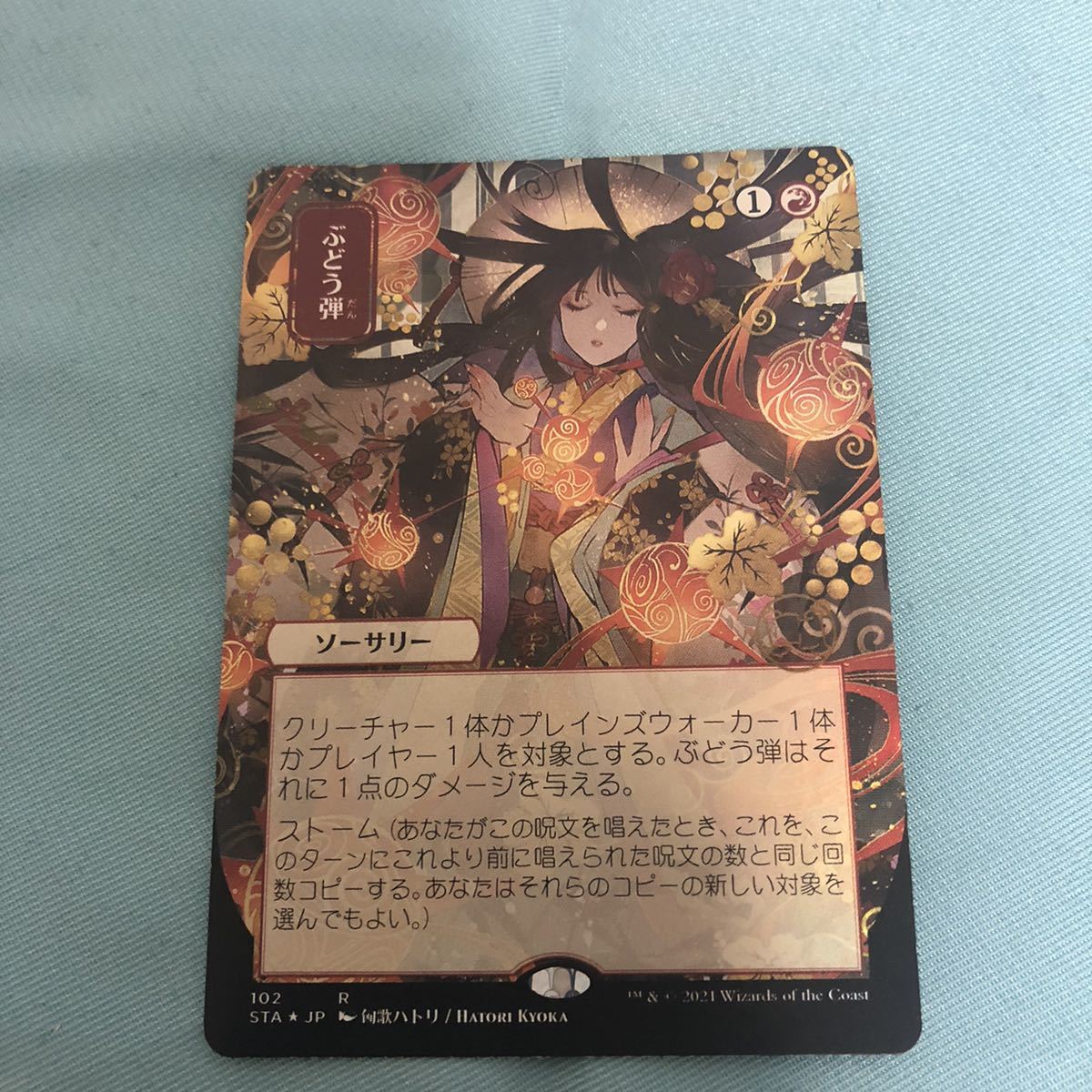 MTG【Foil】<日本画>※ドラフト・セットブースター版《ぶどう弾 MTG【Foil】<日本画>※ドラフト・セットブースター版《ぶどう弾