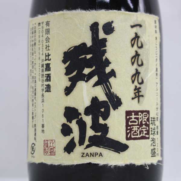 残波 1999年 720ml 限定古酒 - 42度 泡盛 メルカリ 比嘉酒造｜Yahoo