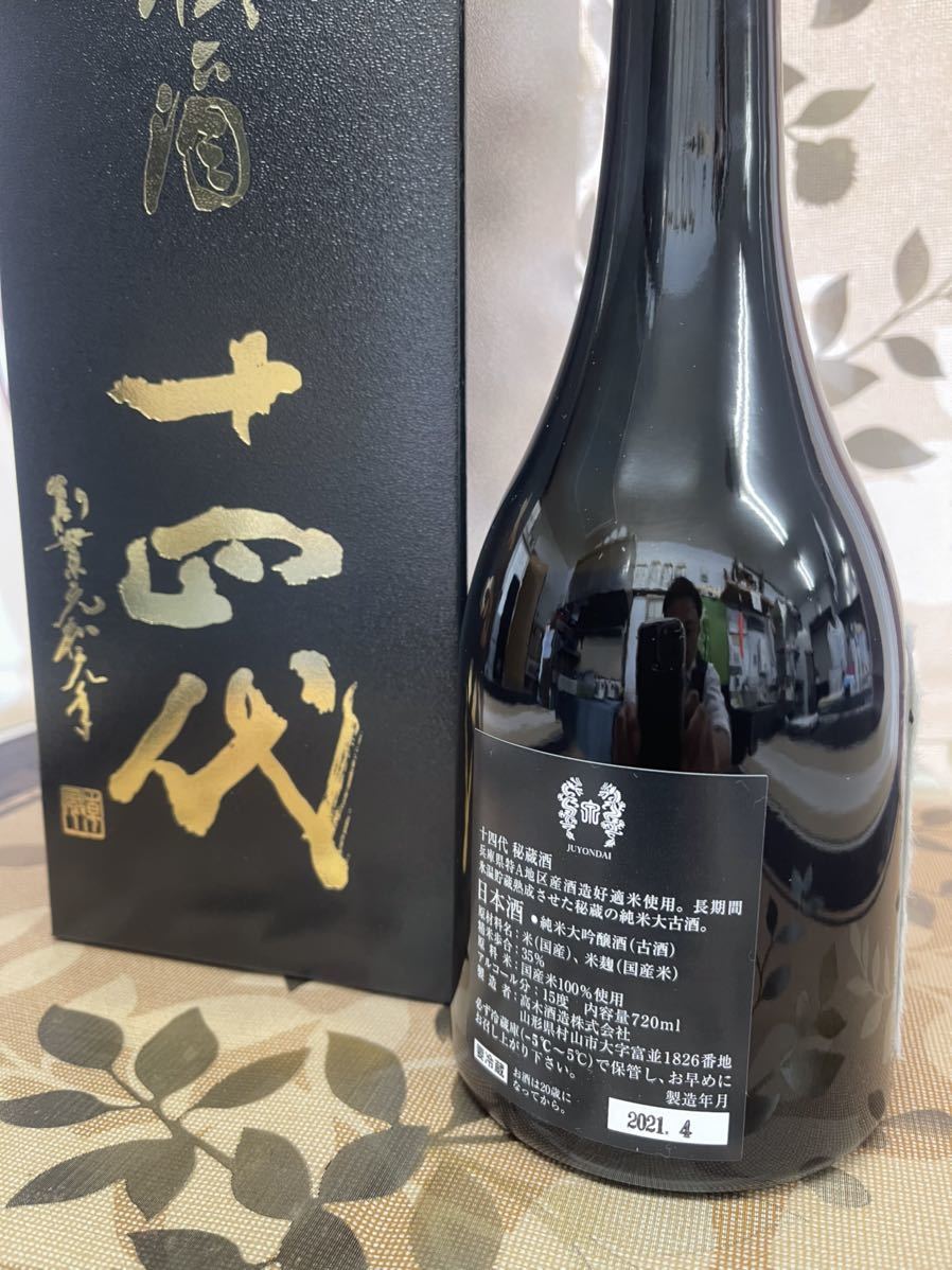 入手困難 十四代 秘蔵酒 720ml 2021年4月製造 | EBCCDELHI.ORG