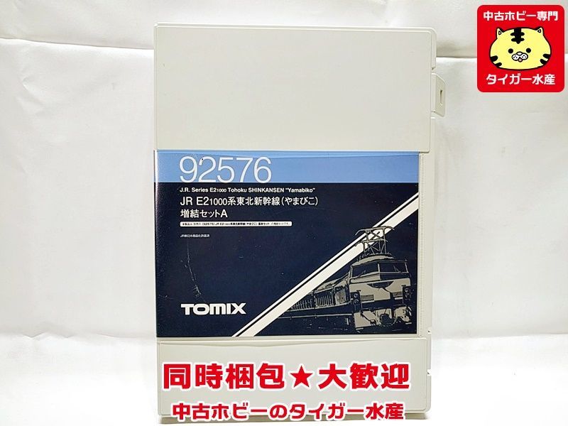 TOMIX　JR E2-1000系東北新幹線(やまびこ)　8両セット　※説明書なし　Nゲージ　鉄道模型　同時梱包OK　★H E2 TOMIX 東北新幹線 再生産(N) E2系東北新幹線（やまびこ）｜製品情報 □新品未開封品□