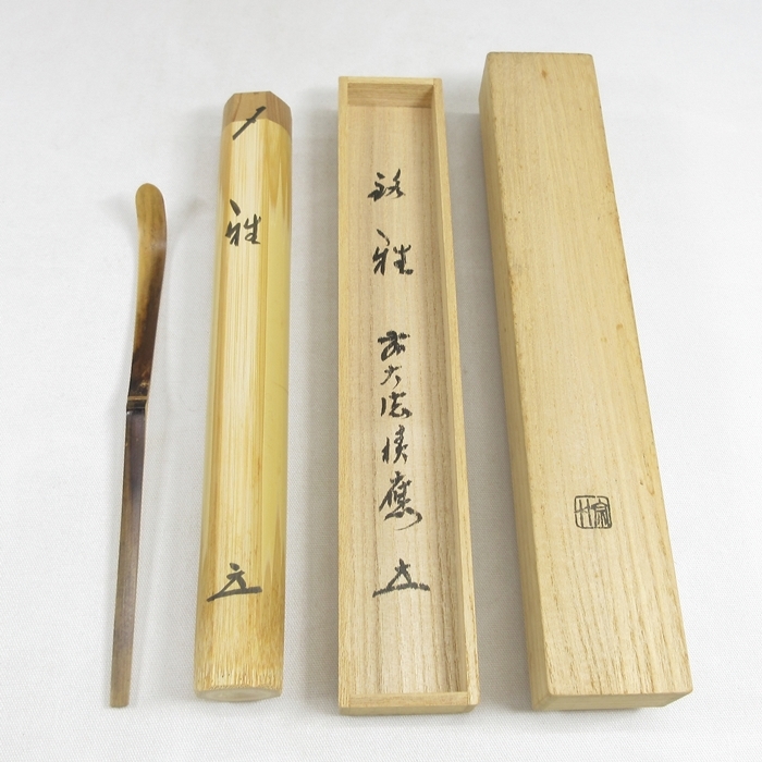 道XG567武者小路千家 置竹花入 銘「君が代」 野州作 有隣斎書付