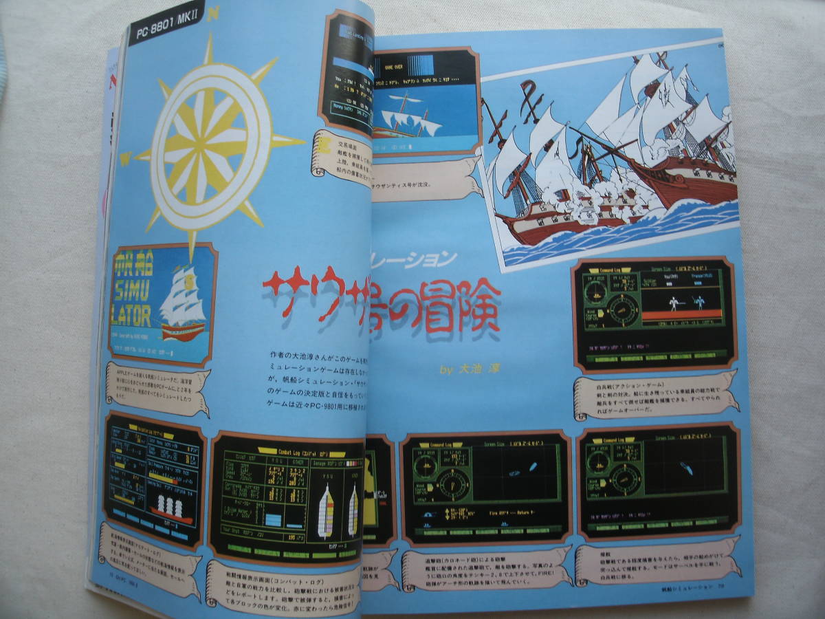 Oh PC 1984年8月号 帆船シュミレーションゲーム サウザンティス号の冒険(パソコンゲーム)｜売買されたオークション情報、yahooの ...