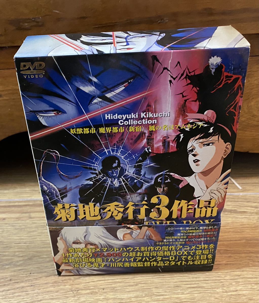 菊池秀行 3作品 DVDBOX 妖獣都市 魔界都市 DVD 中古品 ジャンク