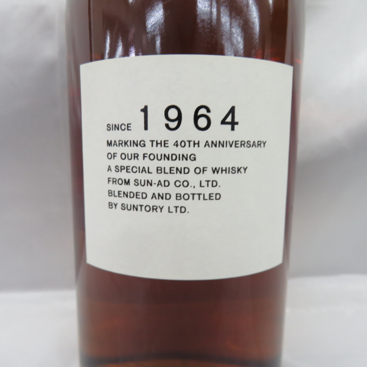 未開栓】SUNTORY サントリー サン・アド 創立40周年記念 1964