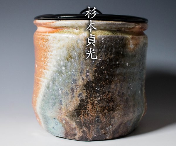 共箱 栞 寺垣外杉本貞光信楽窯変水指 美品 茶道具 真作 寺垣外 佳香