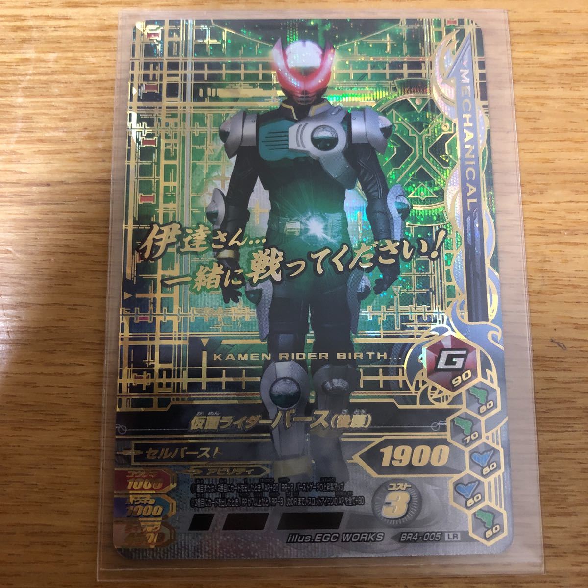 ガンバライジング LR バース