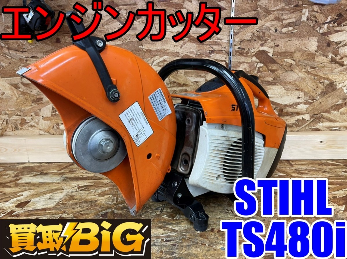 STIHL TS480i | 過去記事STIHL ｜修理ブログ エンジンカッター修理完了 