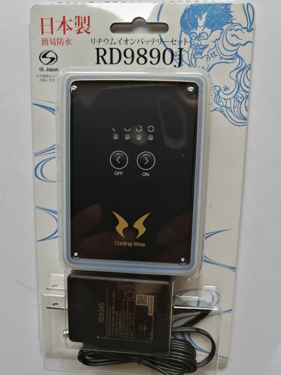 サンエス RD9890J バッテリー4個 充電器1個 アダプター3個 ファン