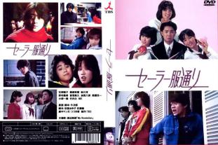 DVD ドラマ「セーラー服通り」 全12話収録 DVD4枚組 石野陽子 藤原理恵