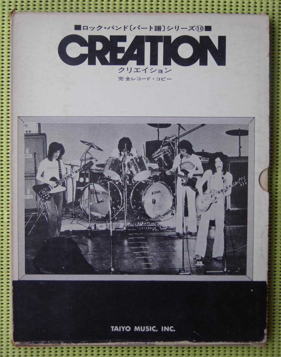 クリエイション 楽譜⁄クリエーション⁄CREATION⁄クリエイション⁄パート