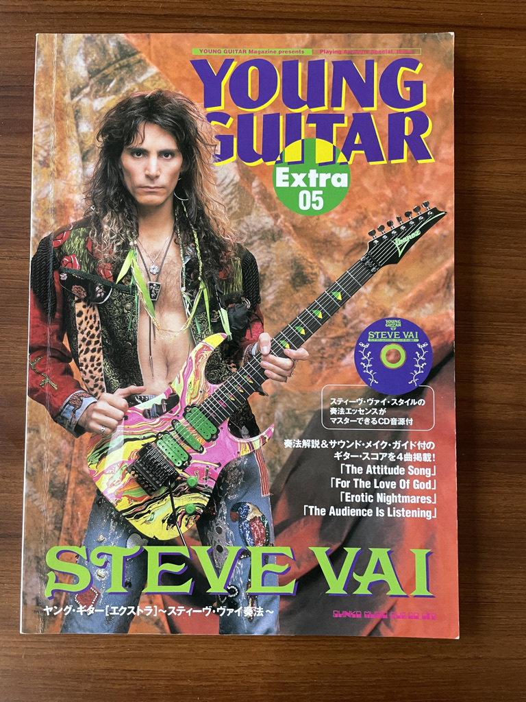 ☆ スティーヴヴァイ Steve VAI 奏法 ヤングギターエクストラ YOUNG 