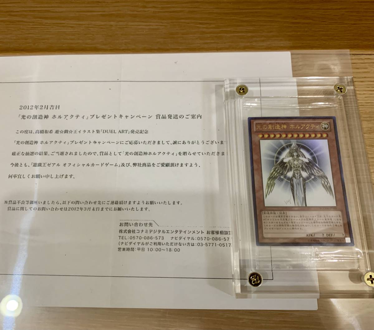 豪華おまけ付き】遊戯王 光の創造神ホルアクティ 未開封 当選通知書 豪華おまけ付き】遊戯王 光の創造神ホルアクティ 未開封 当選通知書