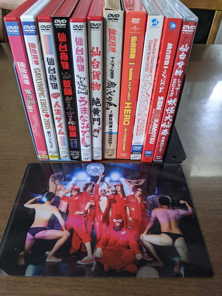 人気，格安 DVD１１枚セット トゥアー2009腐況の風 仙台貨物FOREVER ほか仙台貨物ＬＩＶＥライブＤＶＤセット ミニクリアファイル付き(ジャパニーズポップス)｜売買されたオークション情報、yahooの商品情 ジャパニーズポップス