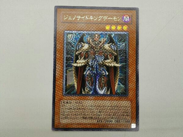 305-019 ジェノサイドキングデーモン レリーフ アルティメットレア
