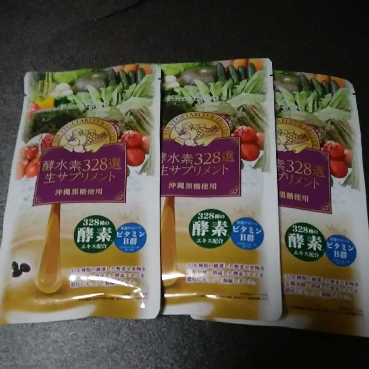 送料無料 新品未開封 酵水素328選 生サプリメント 90粒入　3袋セット 商品詳細 | 酵水素328選 試してみた酵水素328選 生サプリメント ジェイフロンティアのリアル