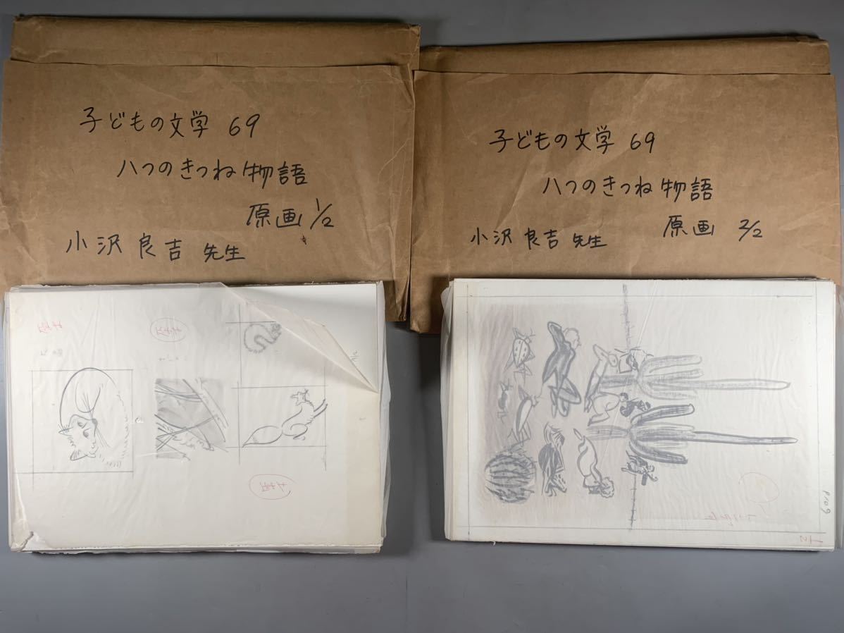 小沢良吉の中古品・新品・未 2026年最新Yahoo!オークション Yahoo