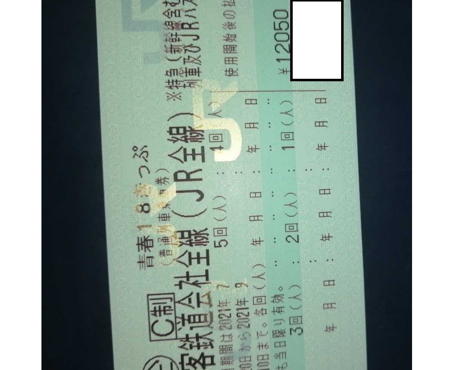 ⇔青春18きっぷ1回要返却(即発送~返送7/27消印)入札前要連絡!往復送料無☆旅行中止一部返金のこと有☆