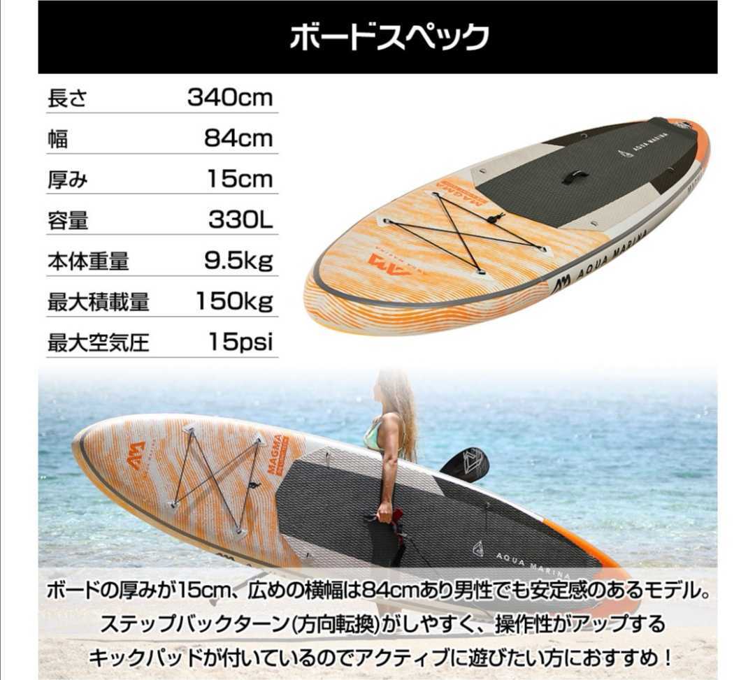 ★数量限定★　デュアルテックパドル　カヤックシート付　アクアマリーナ　マグマ　スタンドアップパドルボード サップボード　SUPボード _2