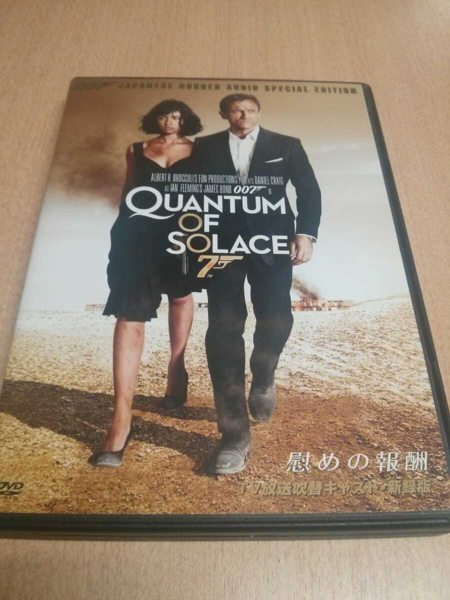 007 慰めの報酬 TV放送吹替キャスト・新録版('08英⁄米) 公式通販 : 007