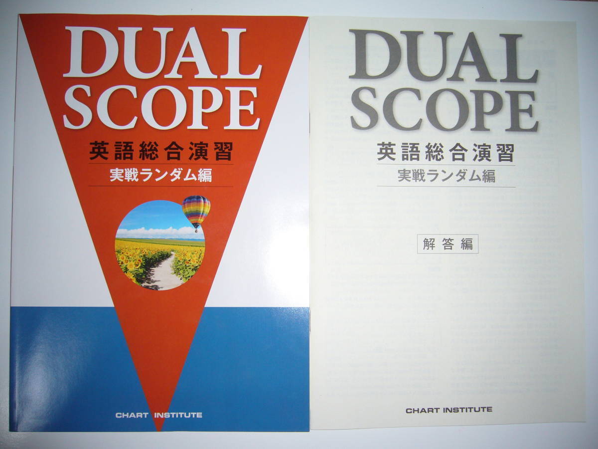 Dualscope 英語総合演習 実戦ランダム編 別冊解答編 付属 数研出版 Dual Scope デュアルスコープ 英語 売買されたオークション情報 Yahooの商品情報をアーカイブ公開 オークファン Aucfan Com
