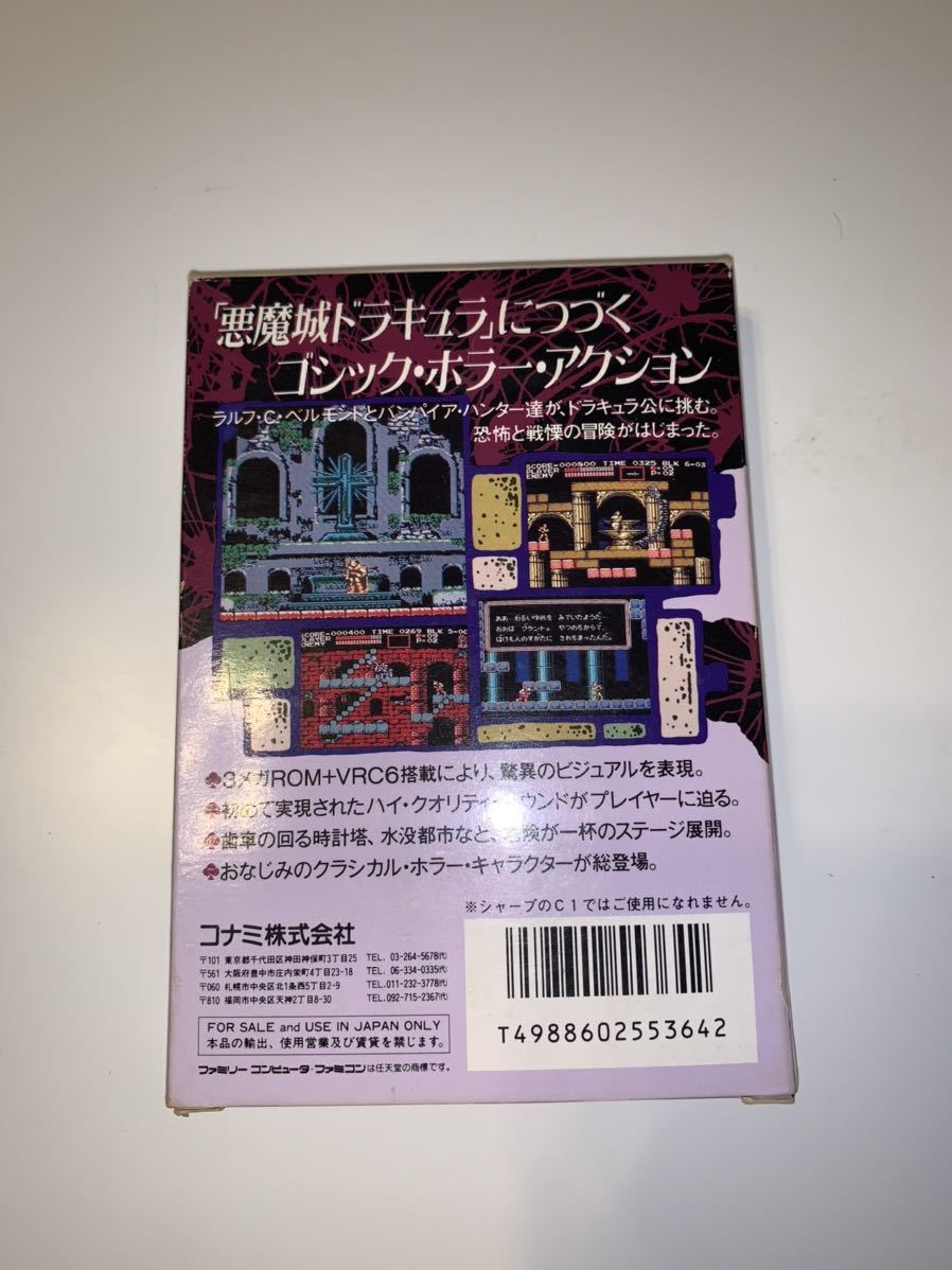 悪魔城伝説【新品近い・完品・FC日本版】 【公式通販】