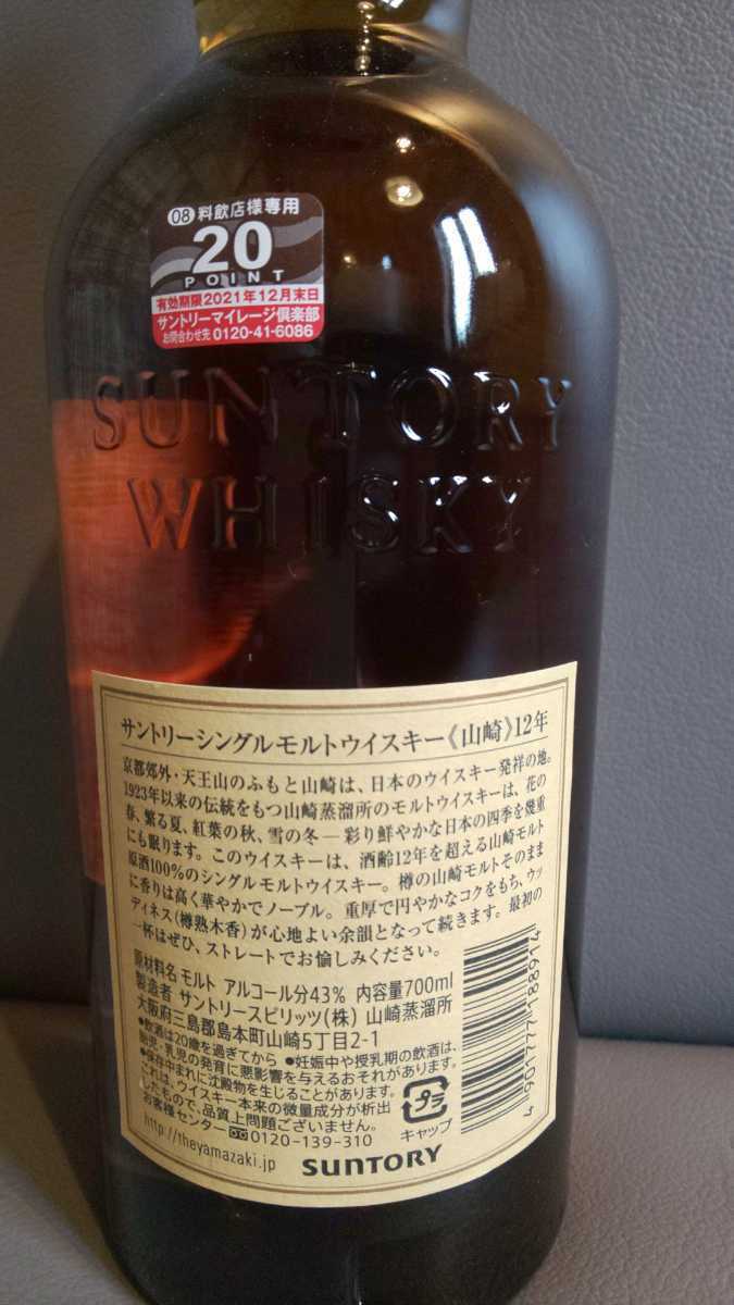 1円～ 未開栓 サントリー YAMAZAKI 山崎 SINGLE MALT WHISKY