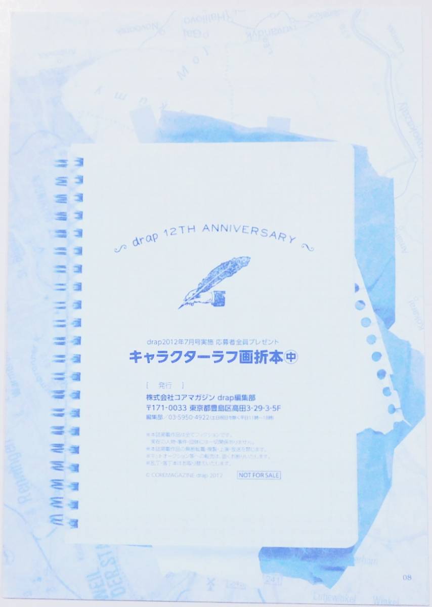 184 Drap 12th Anniversary キャラクターラフ画折本 中 ありいめめこ 梅沢はな 大槻ミゥ 隆巳ジロ 天禅桃子 山田2丁目 ボーイズラブ 売買されたオークション情報 Yahooの商品情報をアーカイブ公開 オークファン Aucfan Com