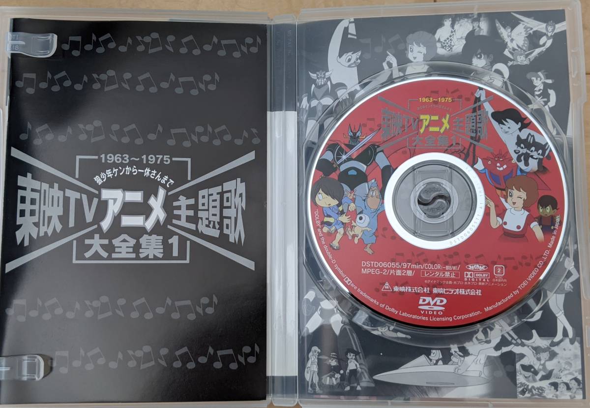 DVD DVD 東映TVアニメ主題歌大全集 VOL.1、2 2本セット 未開封