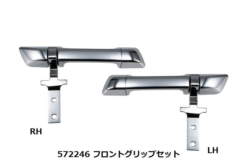 日野 グランド エアループ プロフィア メッキ フロントグリップ 左右セット 17プロフィア用 メッキフロントグリップ左右セット 日野 メッキ