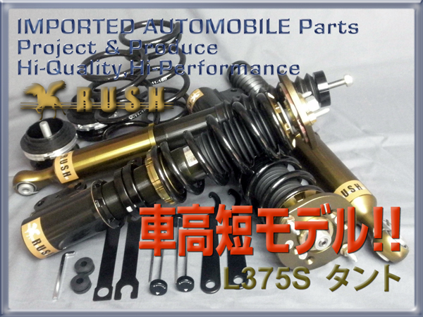SALE，新作登場】 RUSH フルタップ 車高調 タント タントカスタム 