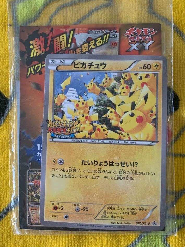 ポケモンカード ピカチュウ 大量発生チュウ！ 070/XY-P プロモ 未開封