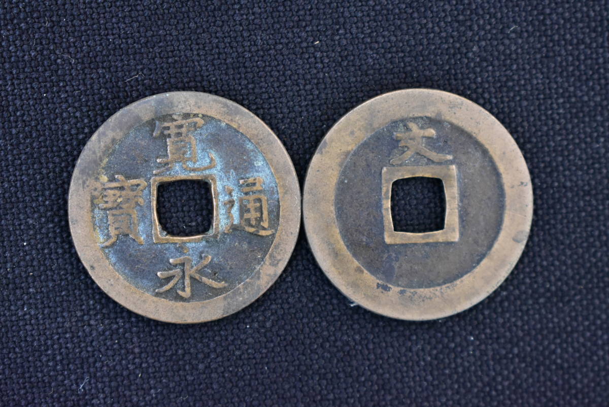 寛永通宝 古銭 穴銭 11波 裏 丈文字 4.1 kg 大量 まとめ 渡来銭 コイン 寛永通宝 古銭 穴銭 11波 裏 丈文字 4.1 kg 大量 まとめ 渡来銭 コイン
