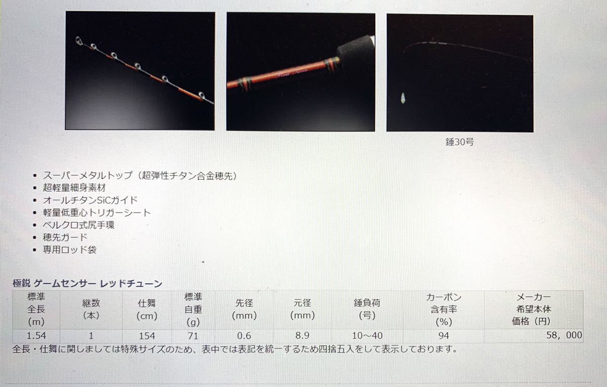 極鋭 タチウオゲームRT(ロッド)｜DAIWA レッドチューン センサー 0 極