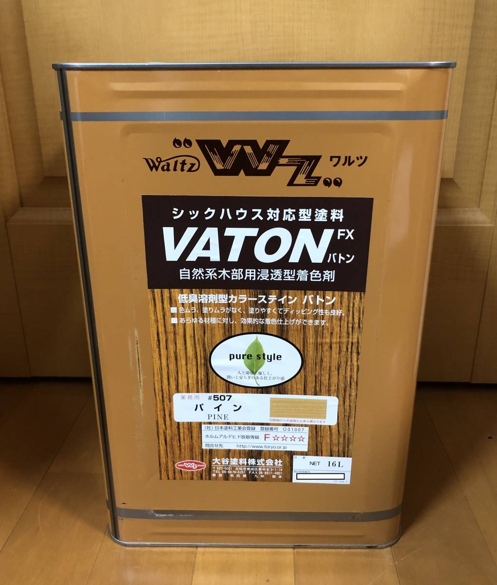 ◆自然塗料 VATON/バトンFX #507 パイン 16L 新品◆天然植物油脂
