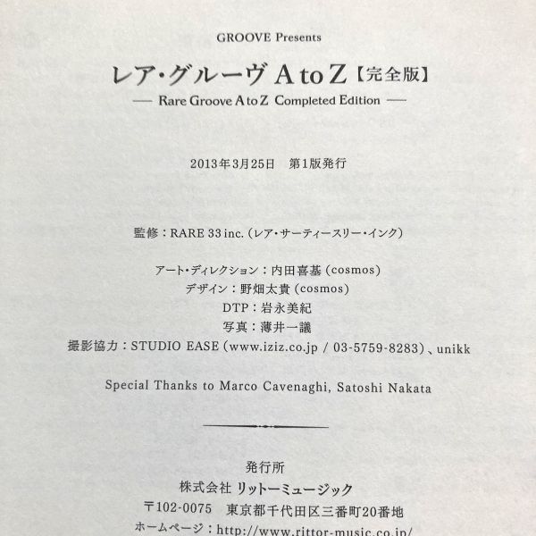 初版】Rare Groove A to Z -Completed Edithion- / RARE 33 inc