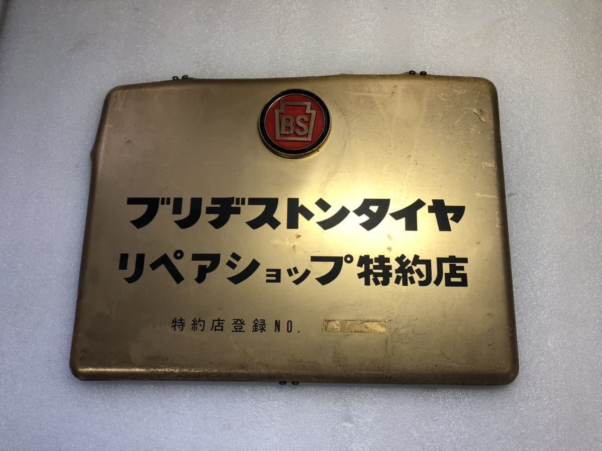新作登場，正規品 BS BRIDGESTONE ブリヂストン タイヤ リペアショップ 特約店 28&times;38cm レトロ看板 古い看板 昭和レトロ 当時物(看板)｜売買されたオークション情報、yahooの商品情報をアーカイブ公開 - オークフ 看板