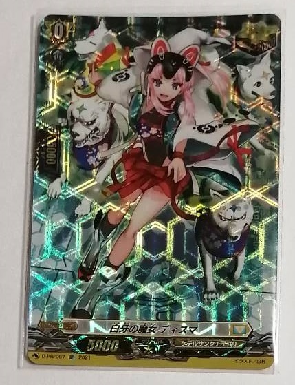 SP ヴァンガード ディスマ 4枚 Cardfight!! 白牙の魔女 「カード