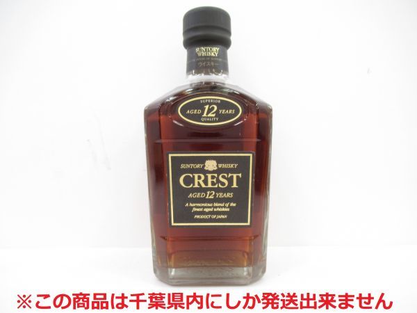 千葉県内限定】古酒 SUNTORY サントリー CREST クレスト 12年 旧