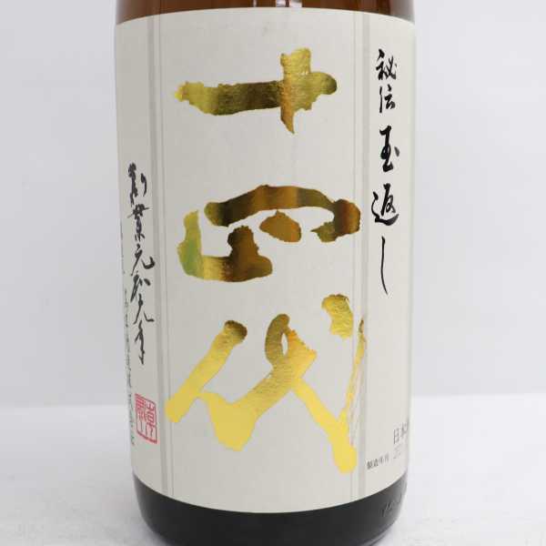 十四代 本丸 秘伝玉返し 1800ml - 特別本醸造 価格.com 日本酒 山形県