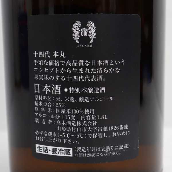 十四代 本丸 秘伝玉返し 1800ml - 特別本醸造 価格.com 日本酒 山形県