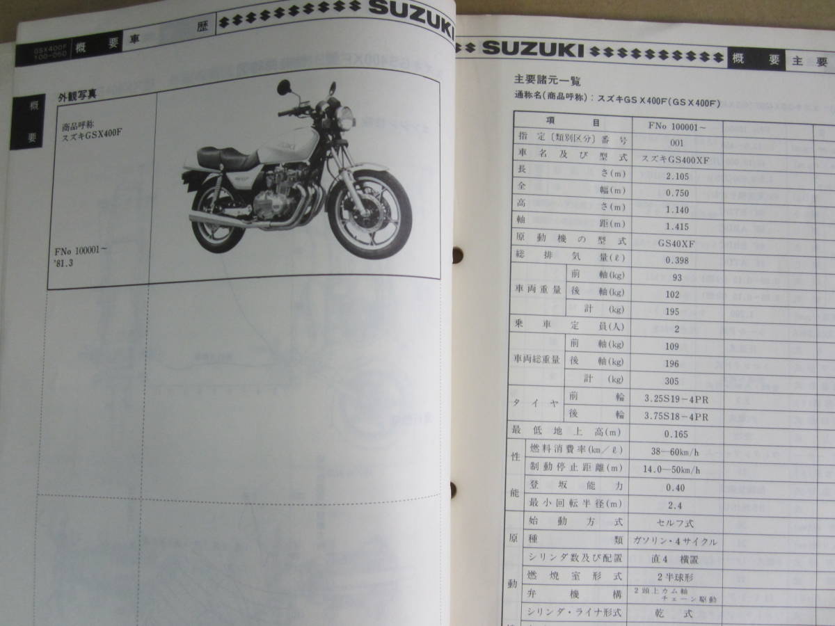 スズキ、GSX400F、サービスマニュアル、 【公式通販】