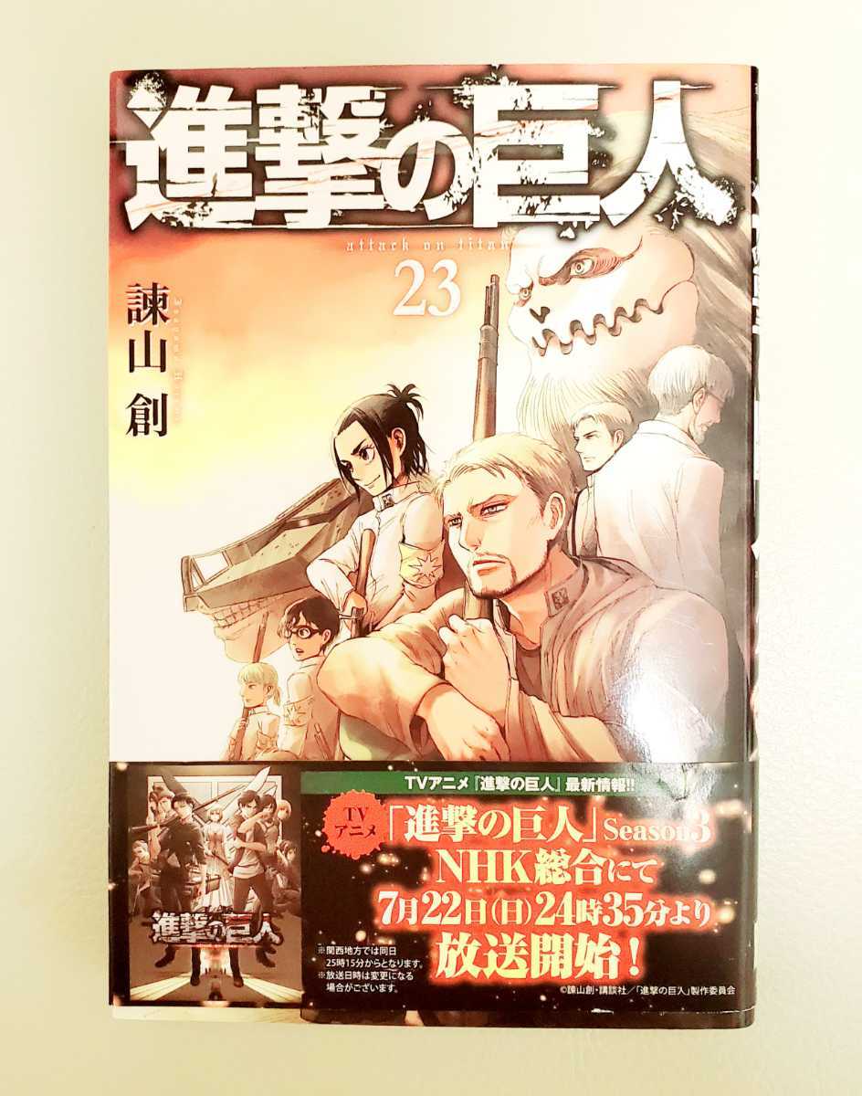 進撃の巨人 23巻 少年 売買されたオークション情報 Yahooの商品情報をアーカイブ公開 オークファン Aucfan Com 進撃の巨人 23巻 少年 売買されたオークション情報 Yahooの商品情報をアーカイブ公開 オークファン Aucfan Com