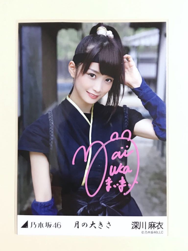 乃木坂46 深川麻衣 生写真 値下げ中！乃木坂46 乃木坂46深川麻衣直筆サイン