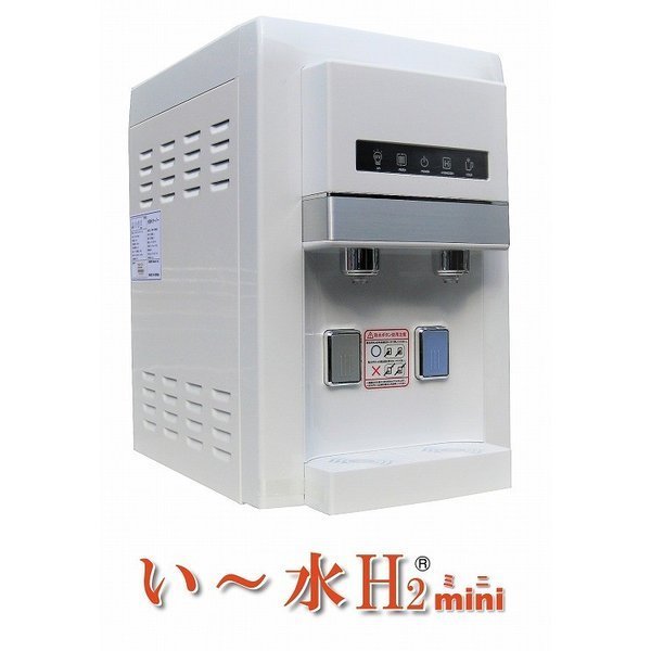 新品未使用】 い〜水H2mini HWP-200WWD 定価43万 水素水サーバー 未
